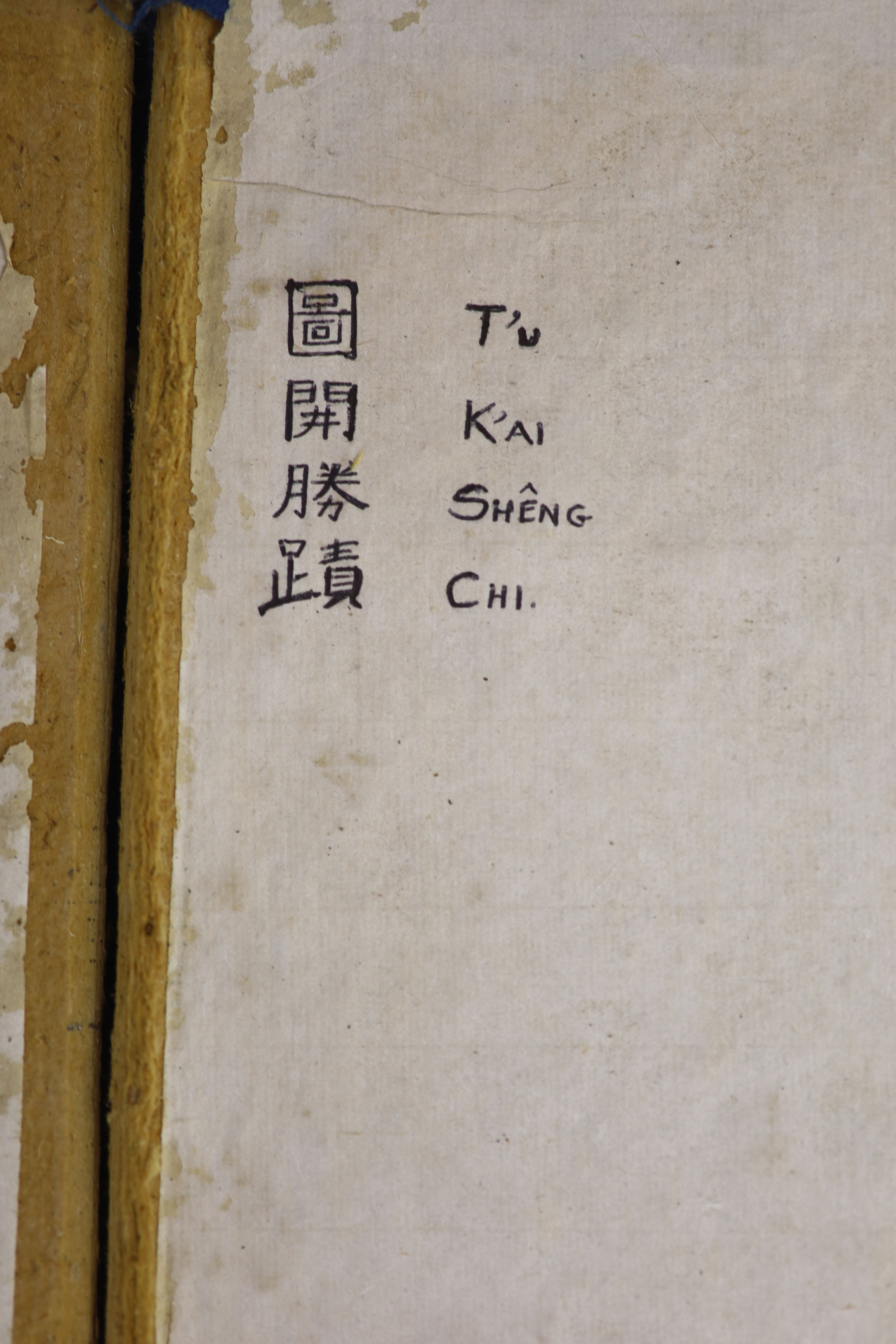 Rare Chinese book, Illustrations of Beautiful Places Compiled, 'Tu Kai Sheng Ji', edited by Liu Houji, Provenance - A. T. Arber-Cooke